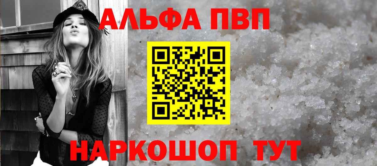 Альфа ПВП кристаллы Ревда