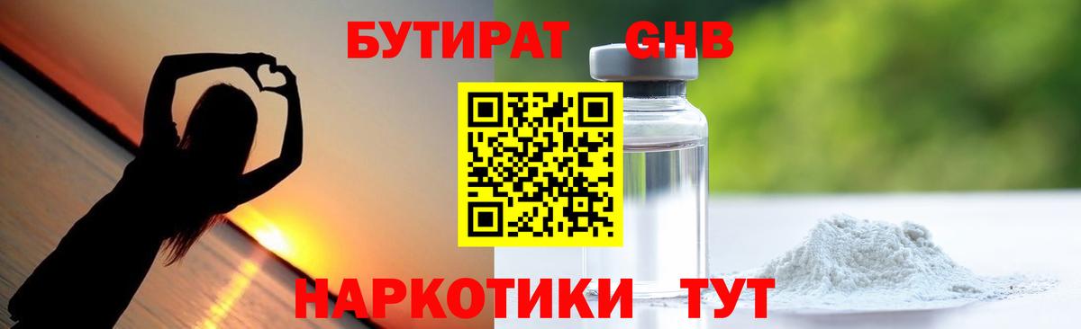 Бутират буратино  БУТИРАТ  Ревда  Вход с VPN 
