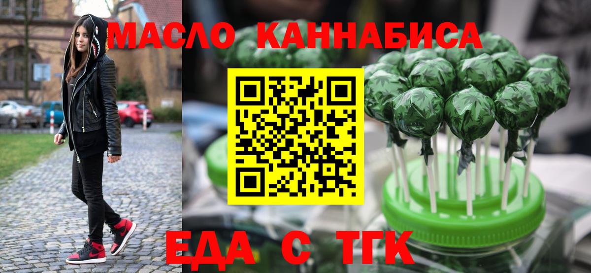 Еда ТГК конопля Ревда