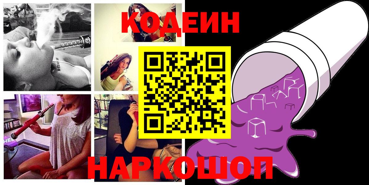 Кодеиновый сироп Lean Purple Drank Ревда