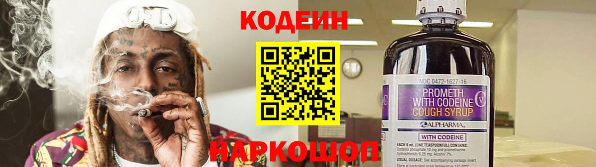 Ревда  Кодеин напиток Lean (лин)  Вход с VPN  Codein Purple Drank 