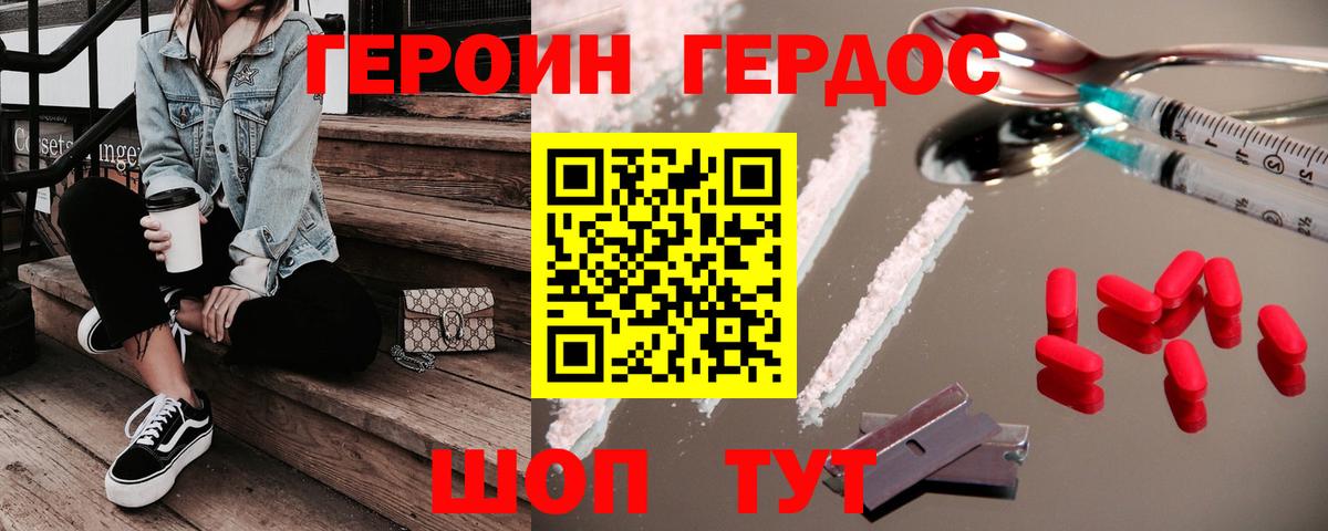 Героин Heroin Ревда