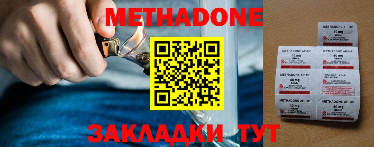 Метадон methadone  Вход с VPN  Ревда 